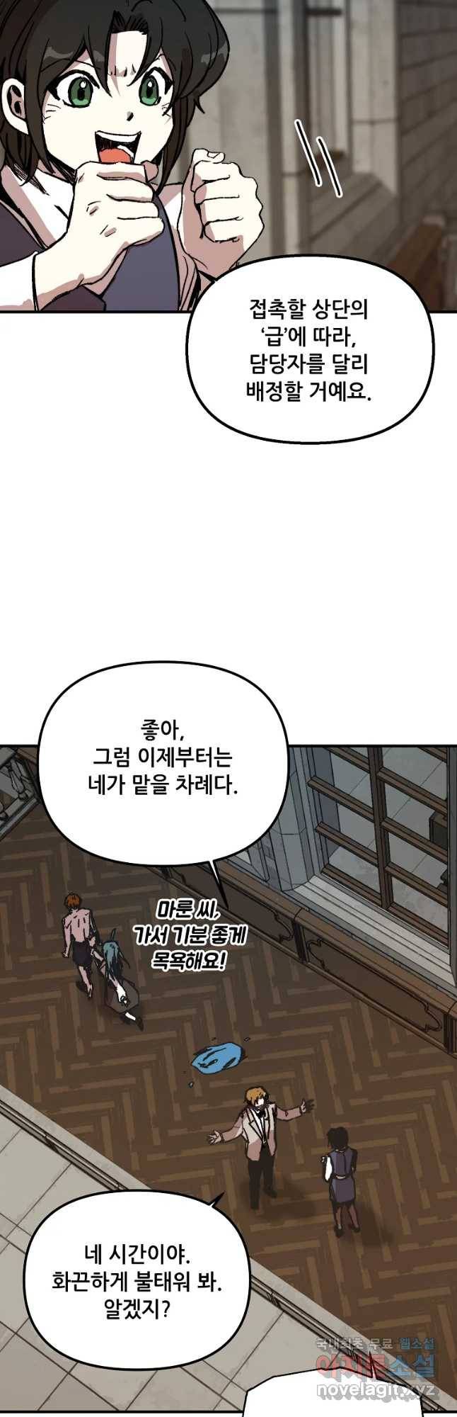 나 홀로 버그로 꿀빠는 플레이어 108화 22