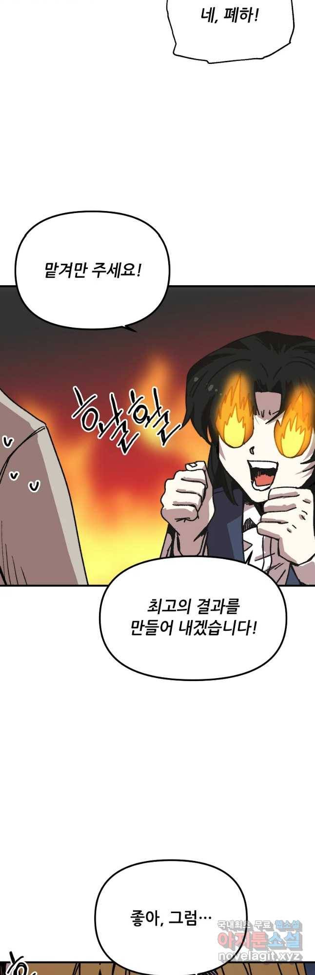 나 홀로 버그로 꿀빠는 플레이어 108화 23