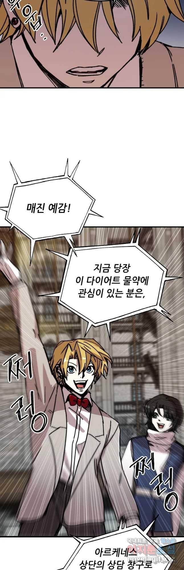 나 홀로 버그로 꿀빠는 플레이어 108화 24