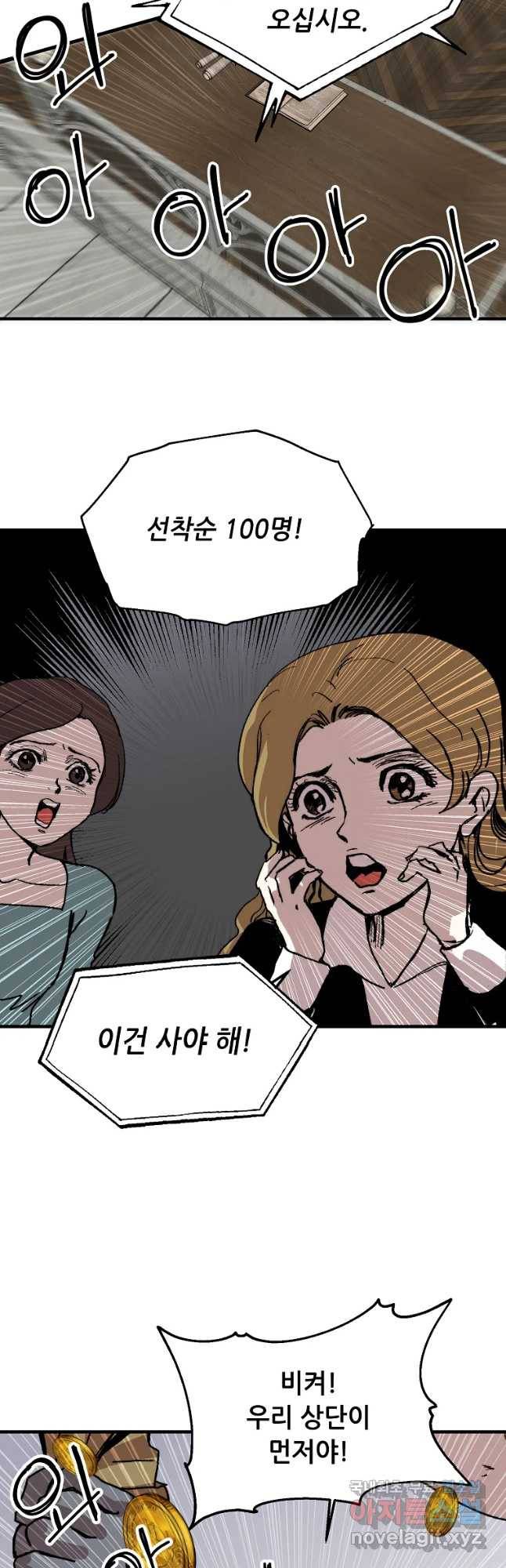 나 홀로 버그로 꿀빠는 플레이어 108화 25