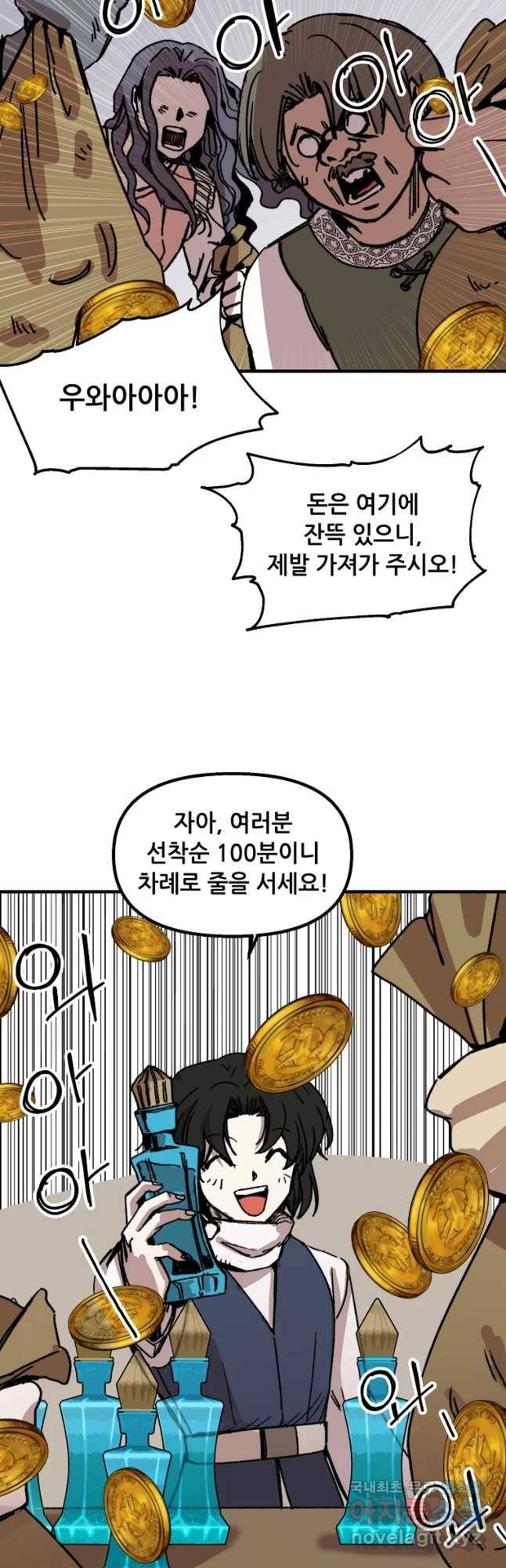 나 홀로 버그로 꿀빠는 플레이어 108화 26