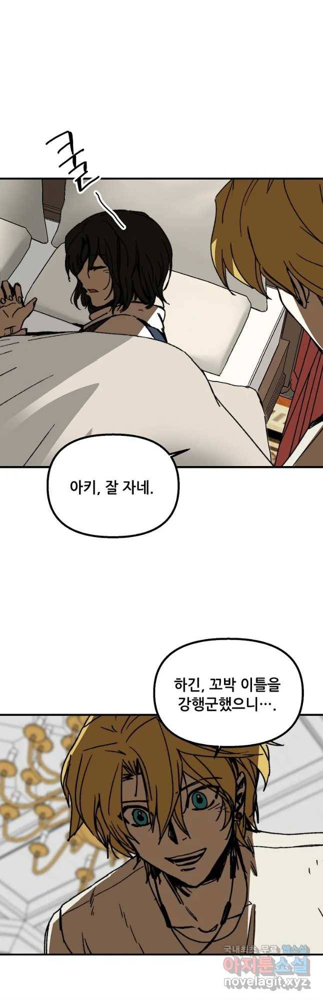 나 홀로 버그로 꿀빠는 플레이어 108화 28