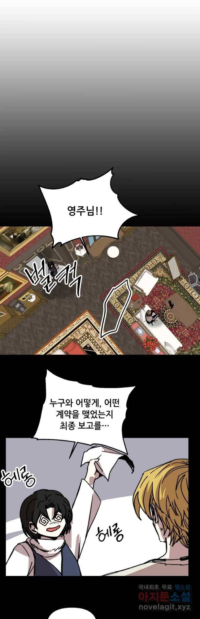 나 홀로 버그로 꿀빠는 플레이어 108화 29