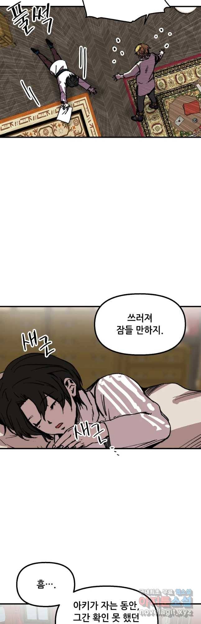 나 홀로 버그로 꿀빠는 플레이어 108화 31