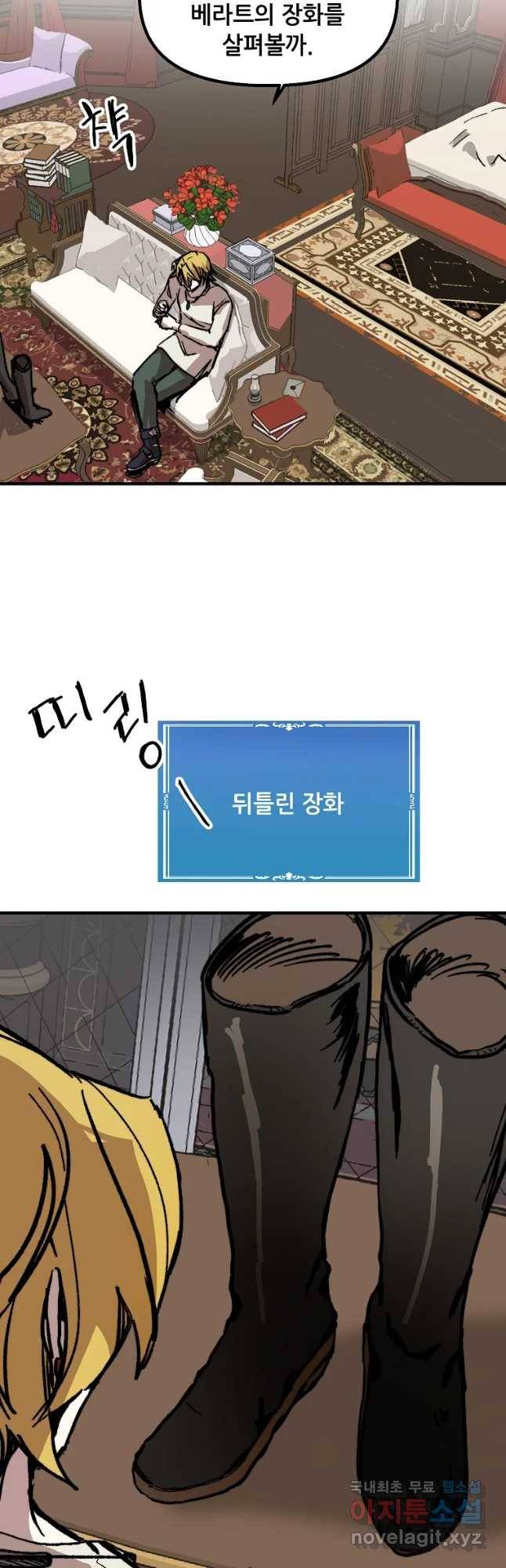 나 홀로 버그로 꿀빠는 플레이어 108화 32
