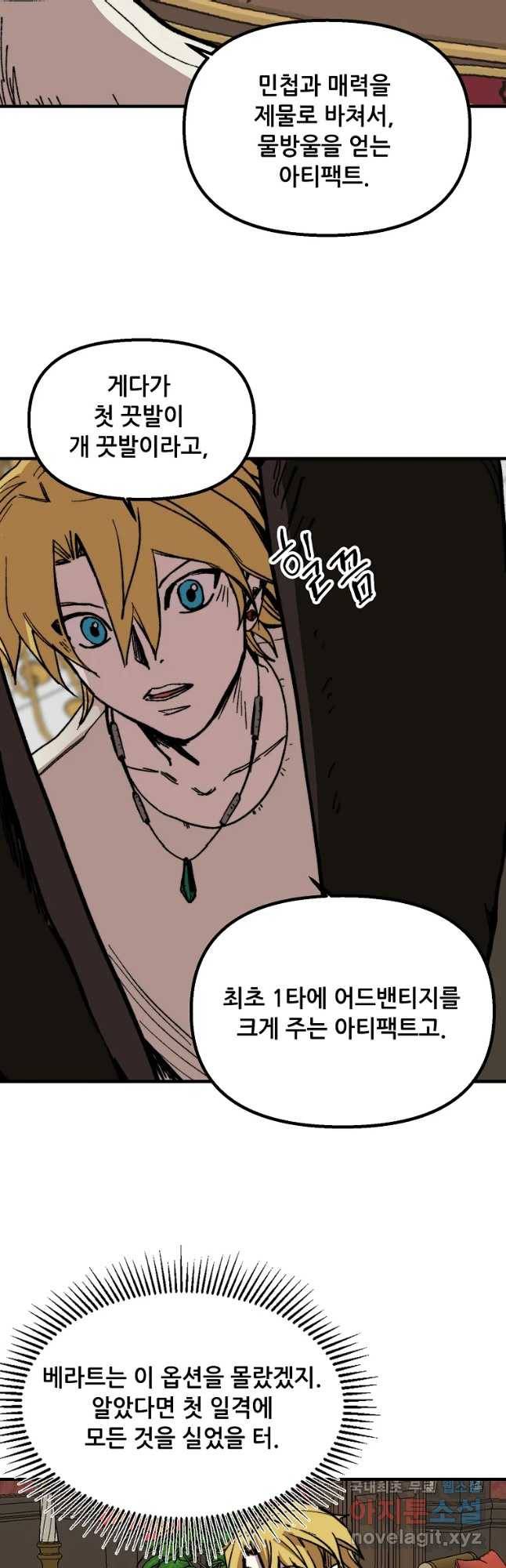 나 홀로 버그로 꿀빠는 플레이어 108화 33