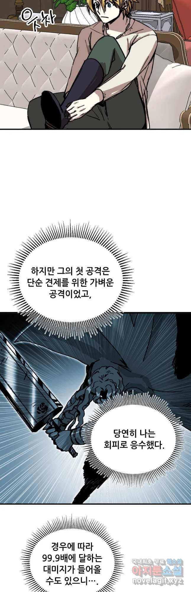 나 홀로 버그로 꿀빠는 플레이어 108화 34