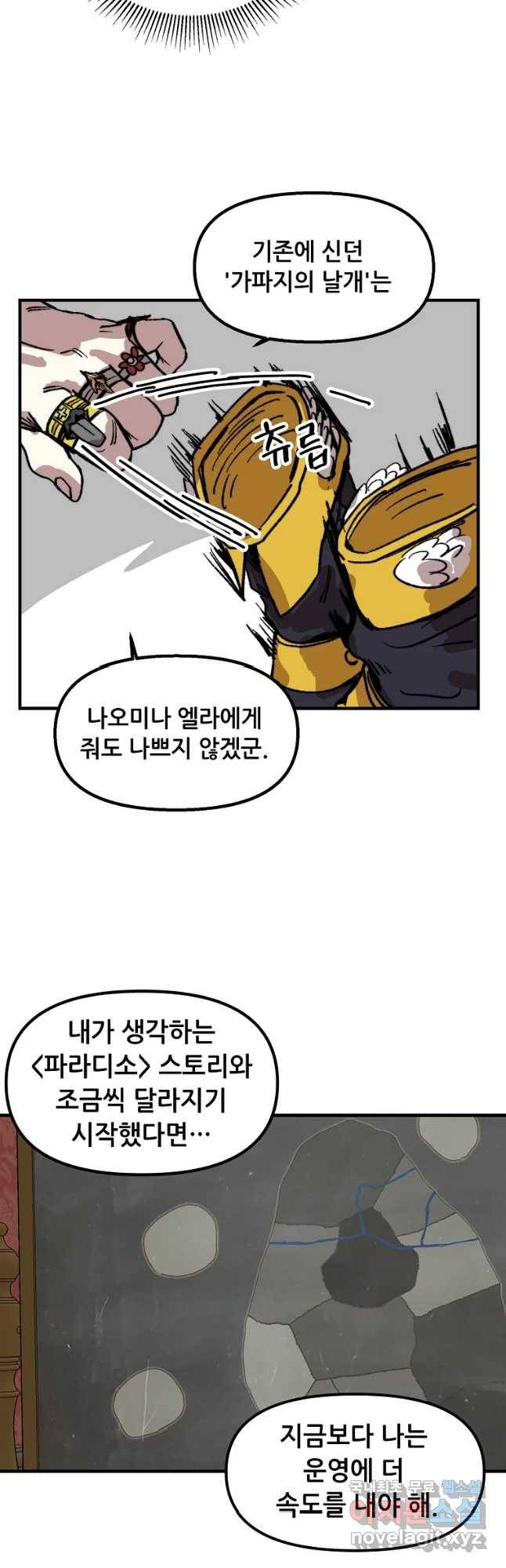 나 홀로 버그로 꿀빠는 플레이어 108화 35
