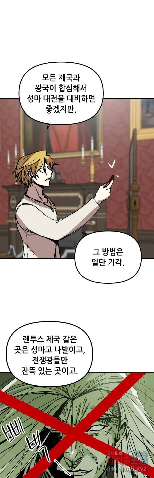 나 홀로 버그로 꿀빠는 플레이어 108화 36