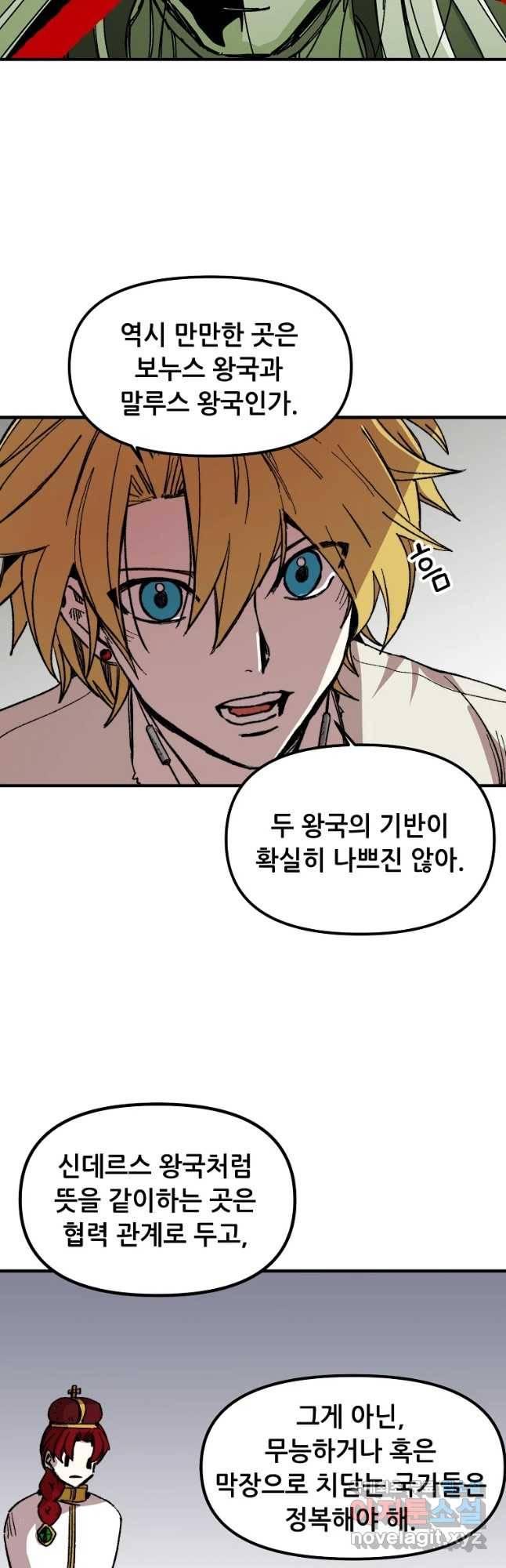 나 홀로 버그로 꿀빠는 플레이어 108화 37