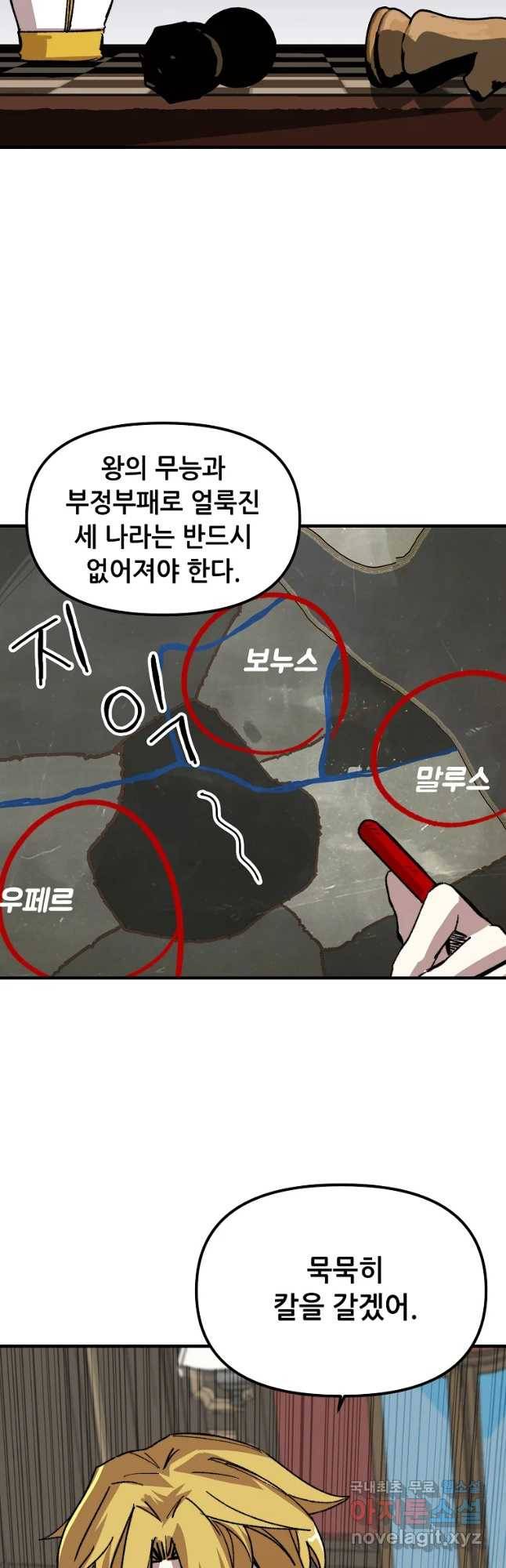 나 홀로 버그로 꿀빠는 플레이어 108화 38