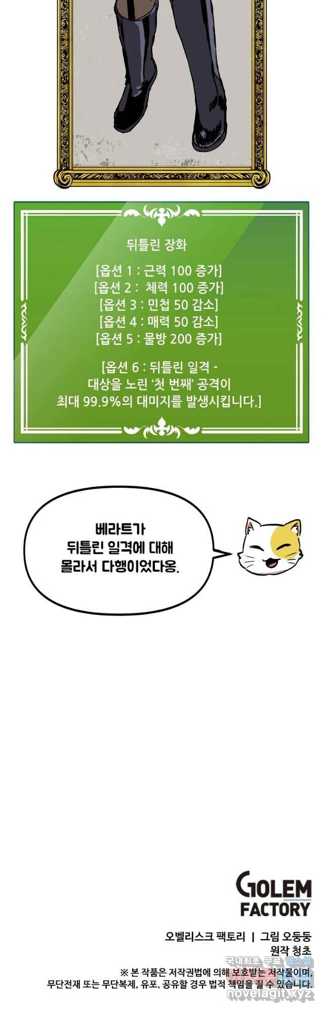 나 홀로 버그로 꿀빠는 플레이어 108화 40