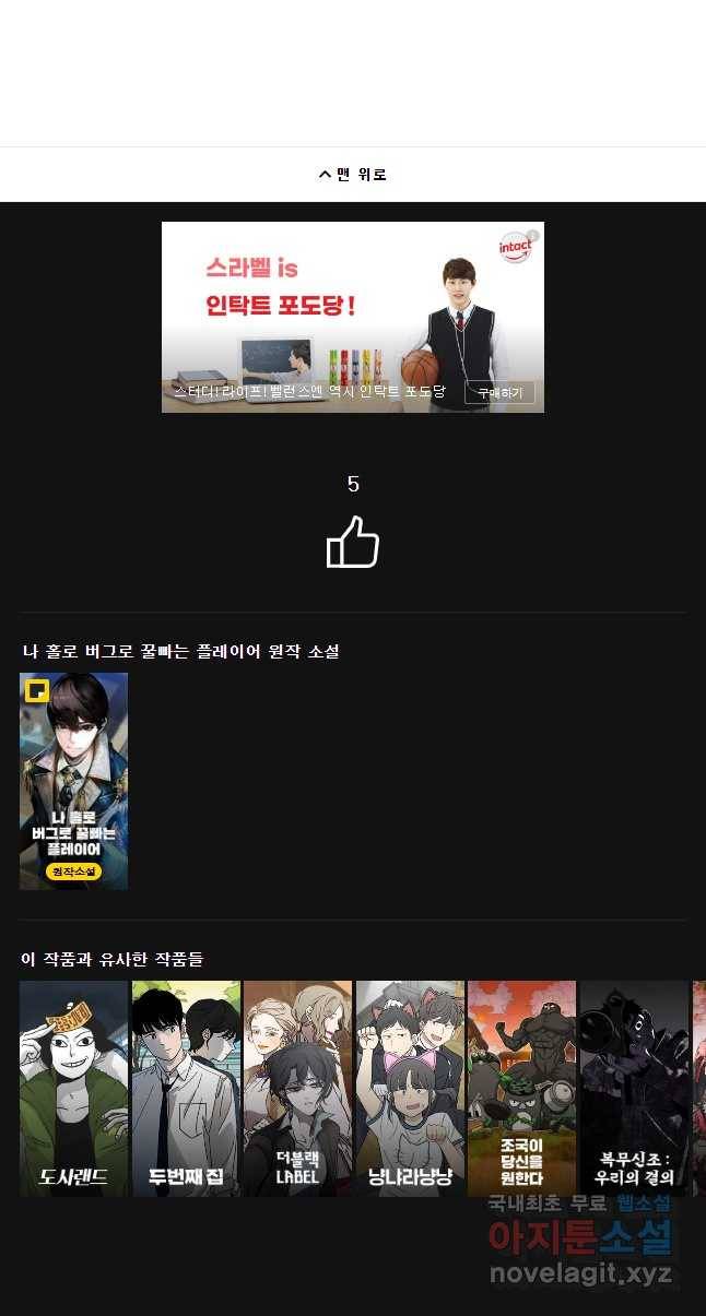 나 홀로 버그로 꿀빠는 플레이어 108화 41