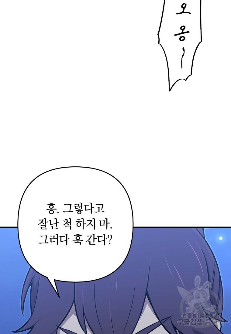 오! 필승 김과장 25화 9
