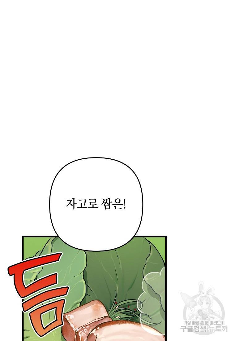 오! 필승 김과장 25화 16