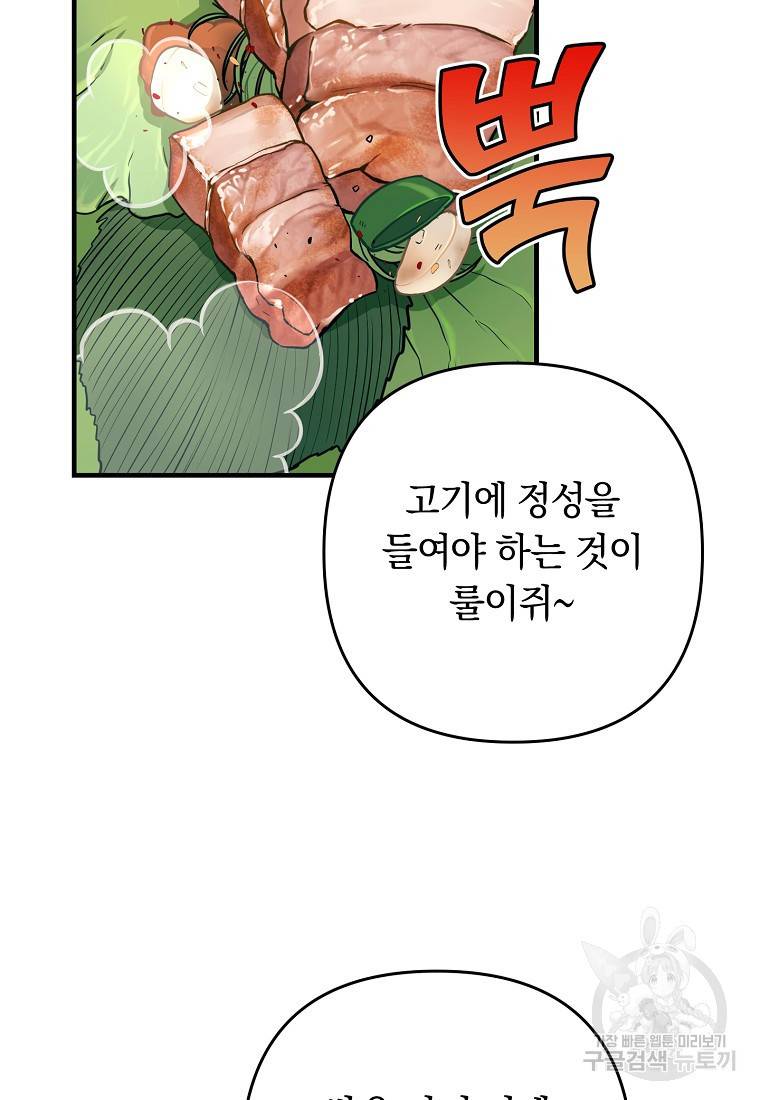 오! 필승 김과장 25화 17