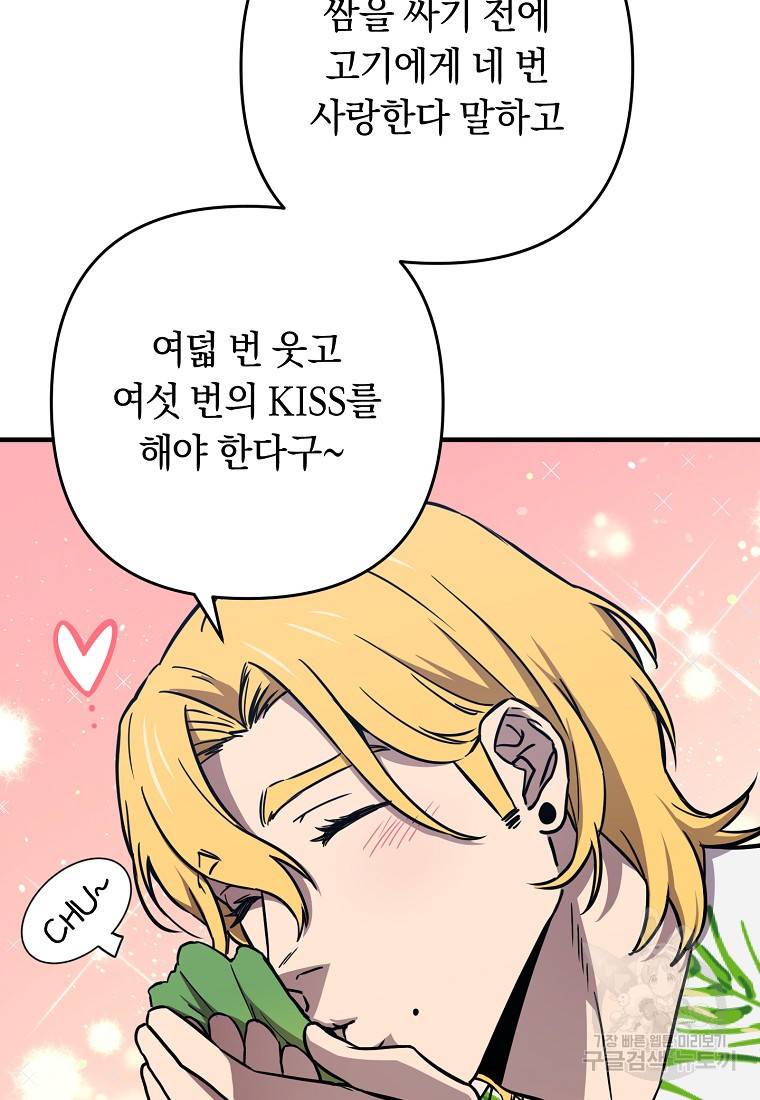 오! 필승 김과장 25화 18