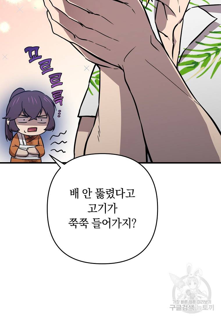 오! 필승 김과장 25화 19