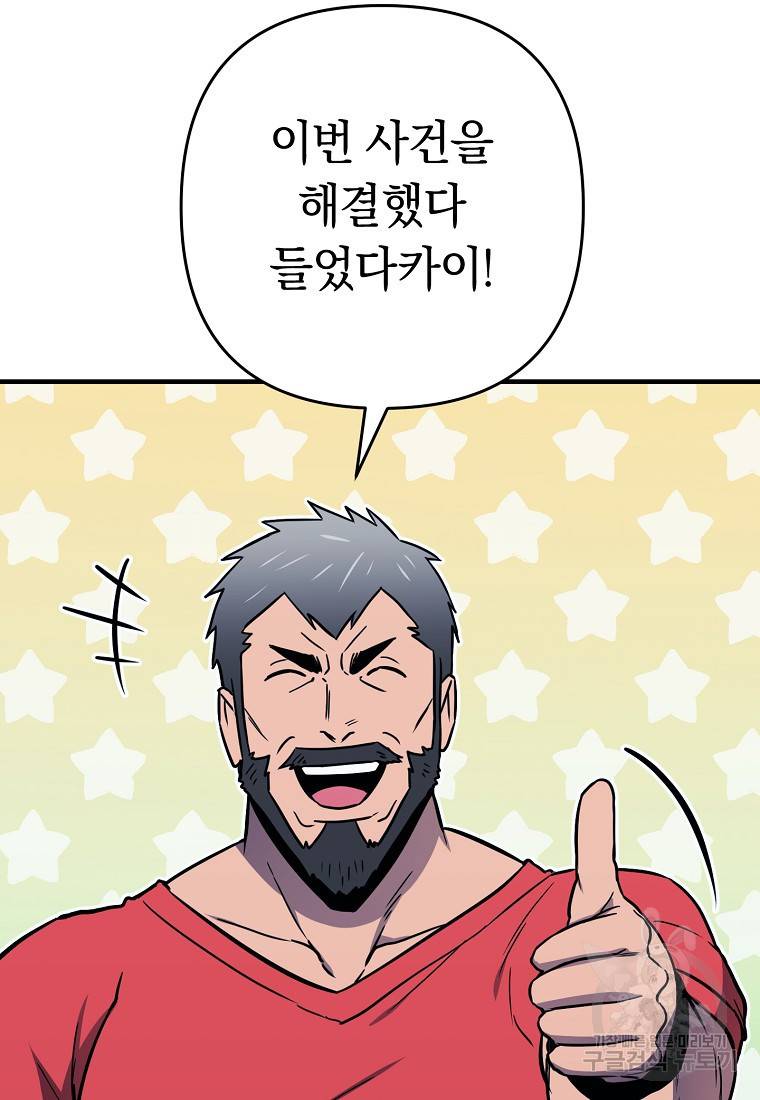 오! 필승 김과장 25화 25