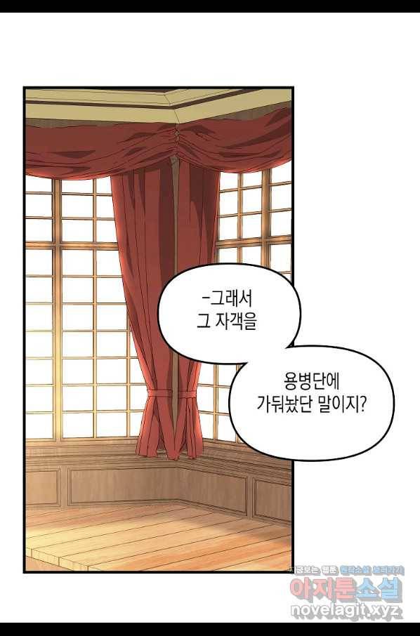 나를 버려주세요 96화 3