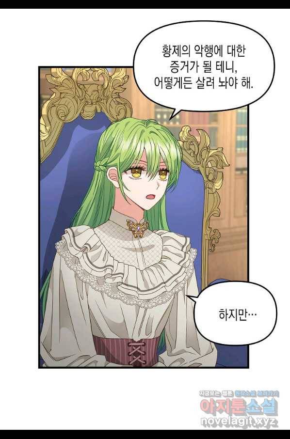 나를 버려주세요 96화 5