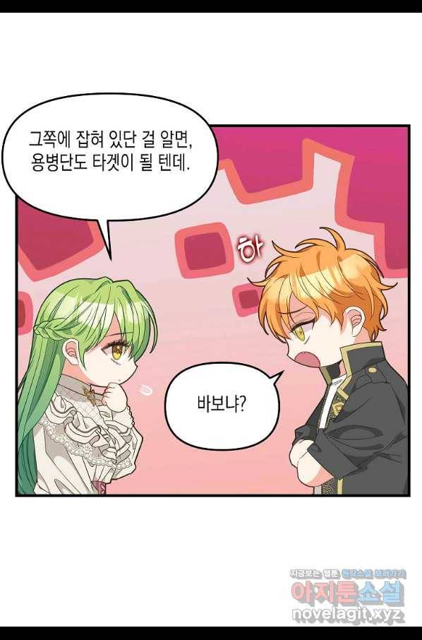 나를 버려주세요 96화 6