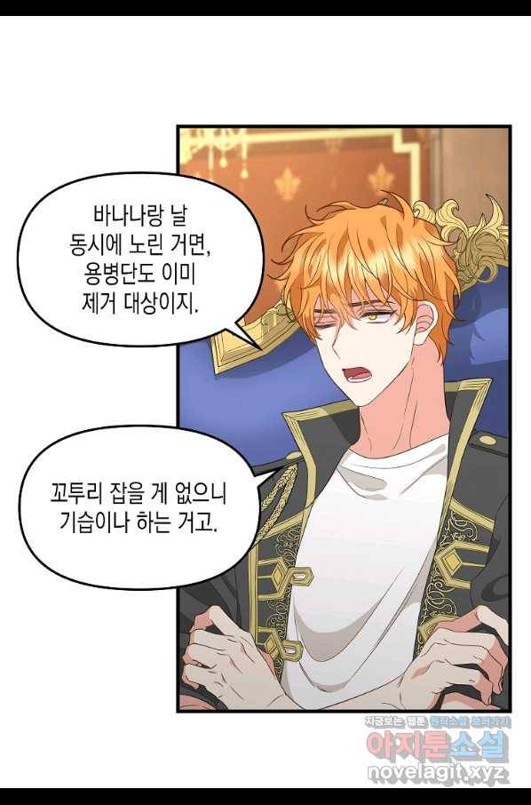 나를 버려주세요 96화 7