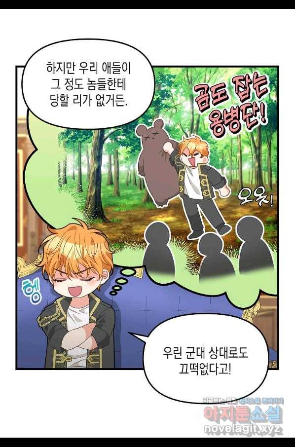 나를 버려주세요 96화 8