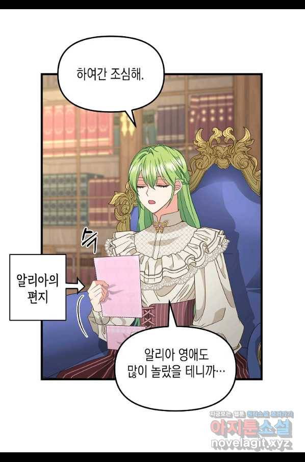 나를 버려주세요 96화 9