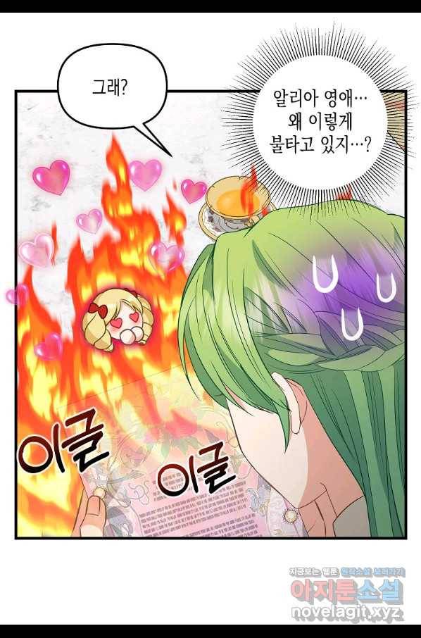 나를 버려주세요 96화 12