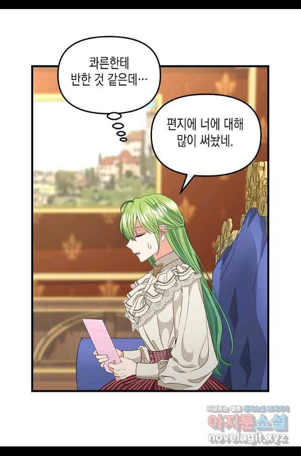 나를 버려주세요 96화 13