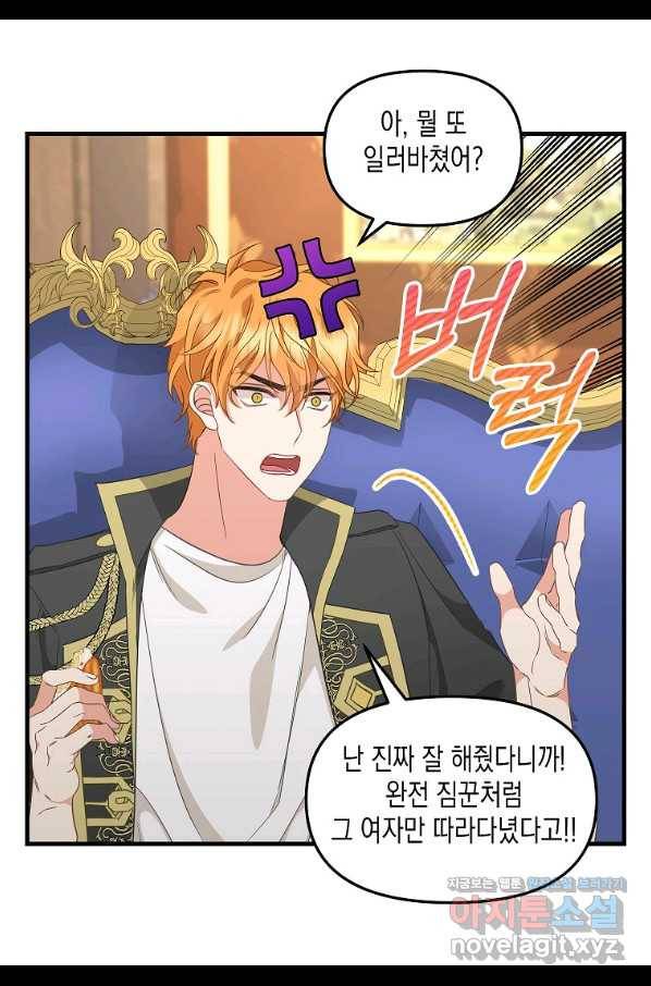 나를 버려주세요 96화 14