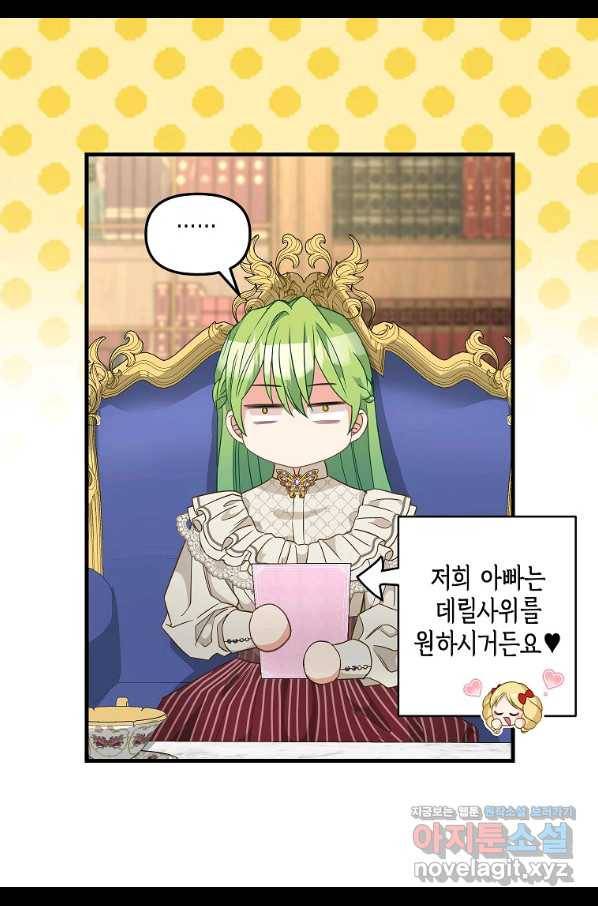 나를 버려주세요 96화 15