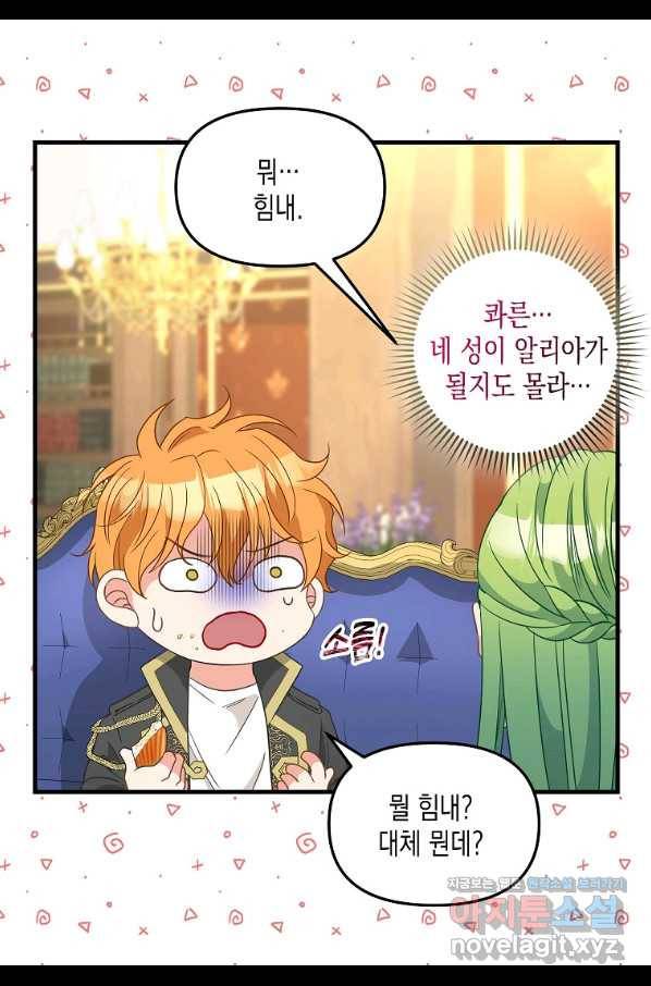 나를 버려주세요 96화 16
