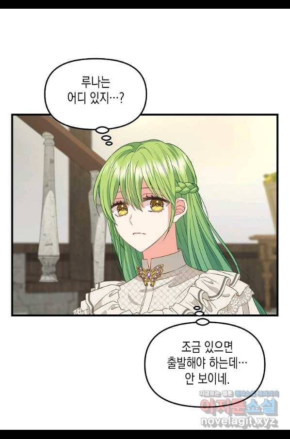 나를 버려주세요 96화 18