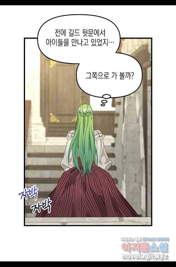 나를 버려주세요 96화 19