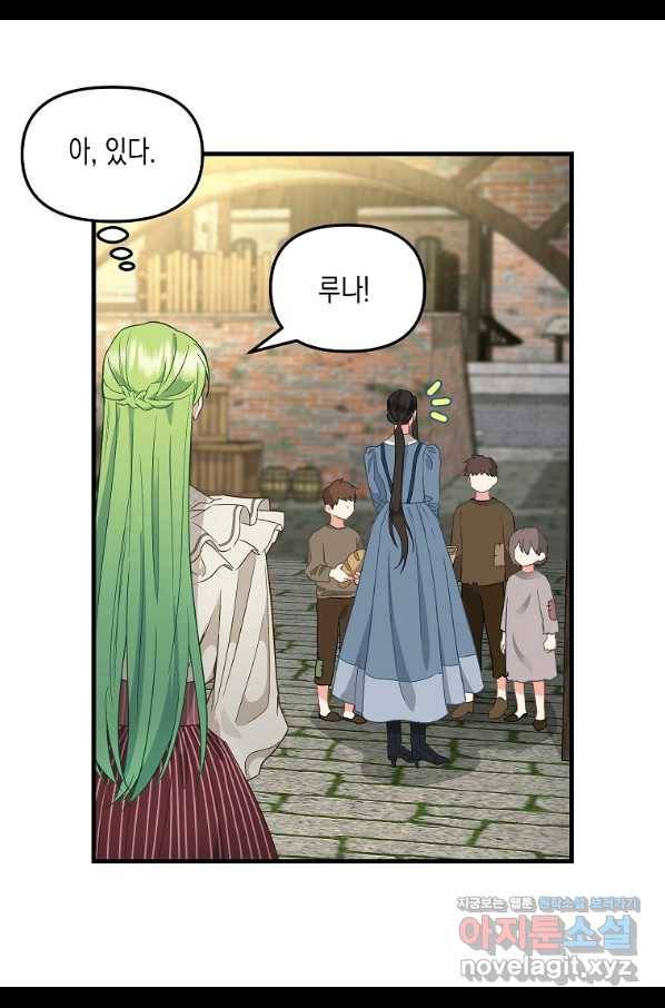 나를 버려주세요 96화 21
