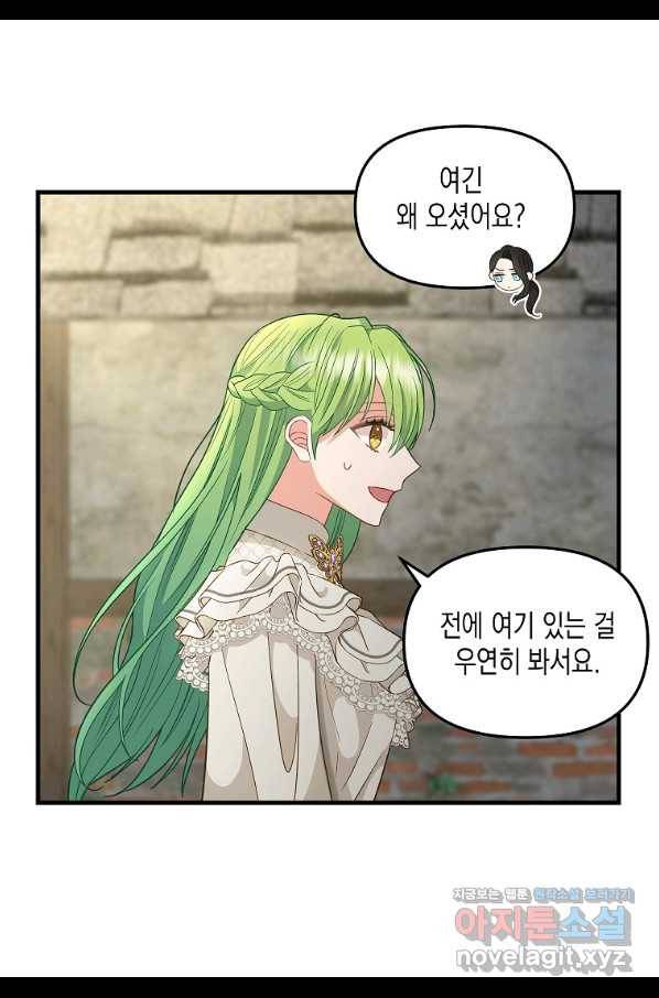 나를 버려주세요 96화 22