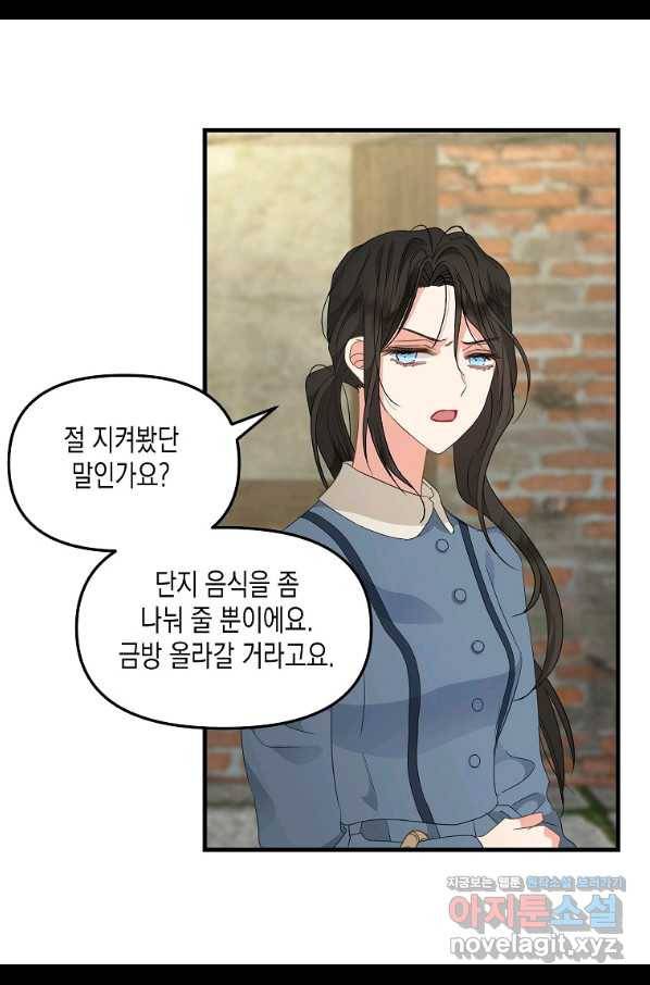나를 버려주세요 96화 23