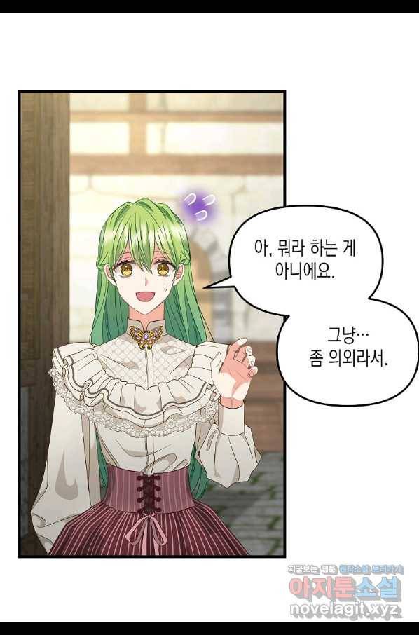 나를 버려주세요 96화 24