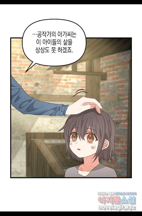 나를 버려주세요 96화 25