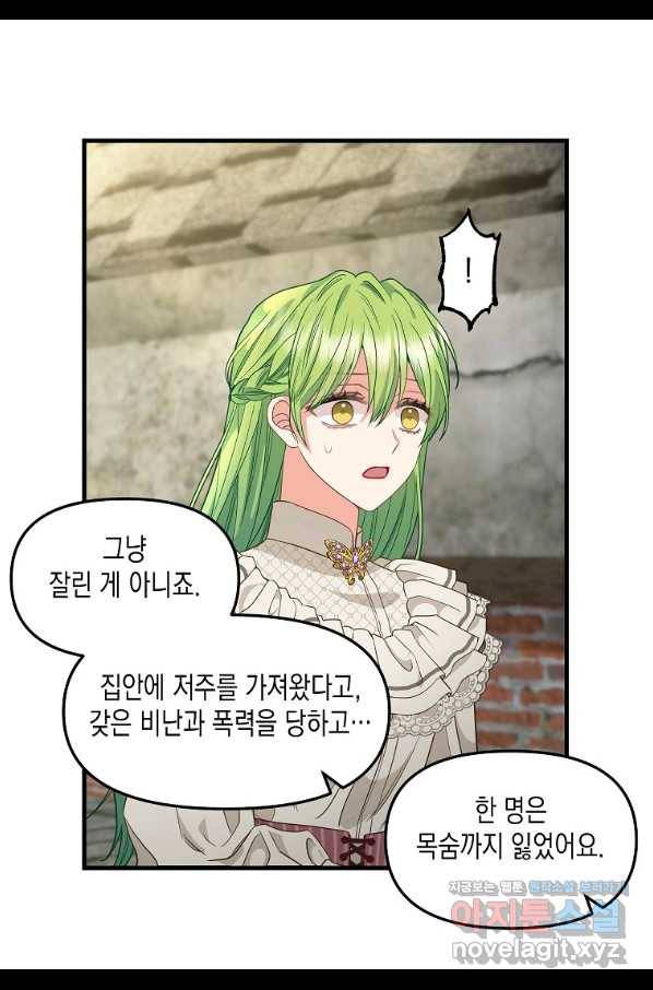 나를 버려주세요 96화 27