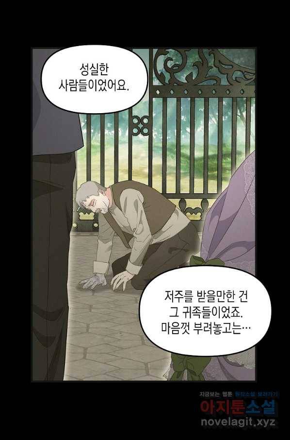 나를 버려주세요 96화 28