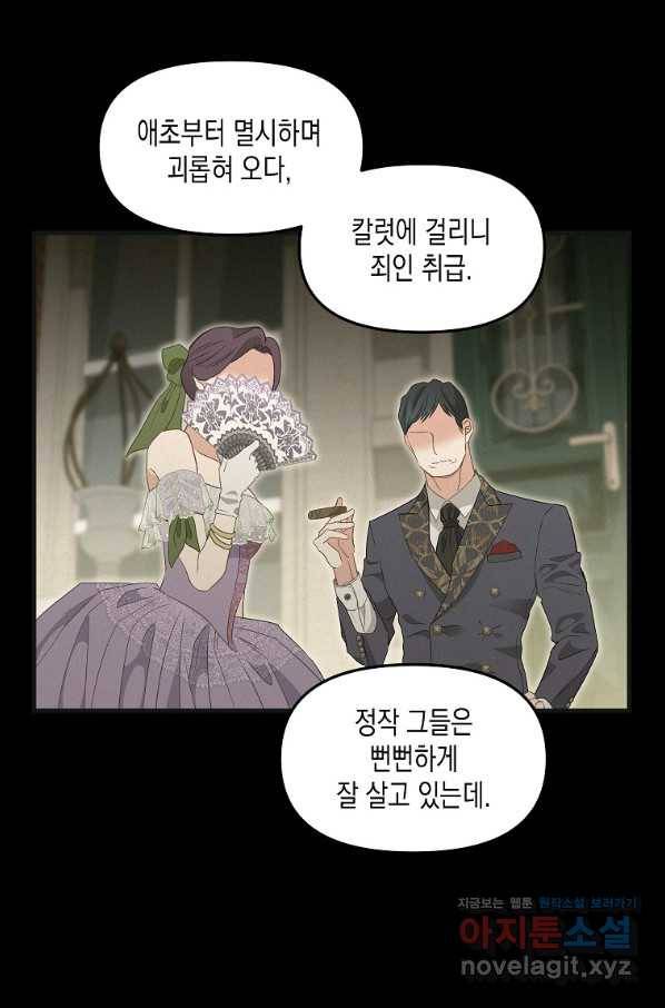 나를 버려주세요 96화 29
