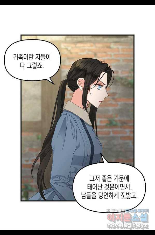 나를 버려주세요 96화 30