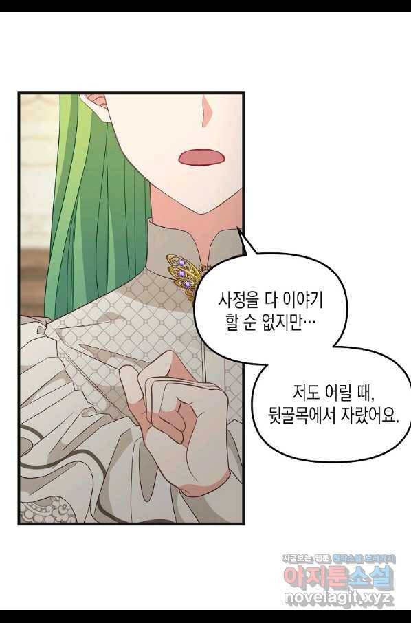 나를 버려주세요 96화 32