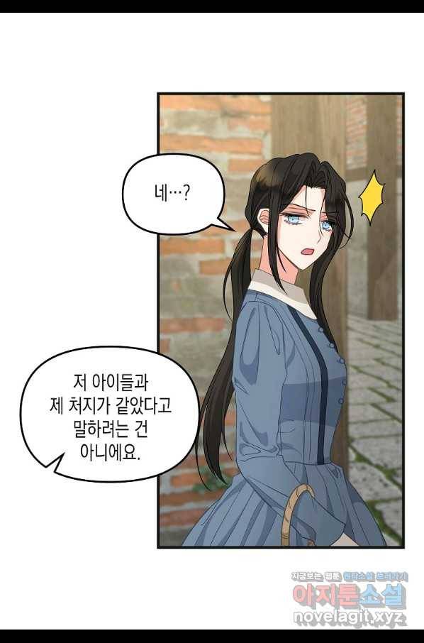 나를 버려주세요 96화 33