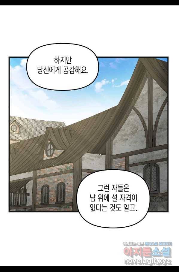 나를 버려주세요 96화 34