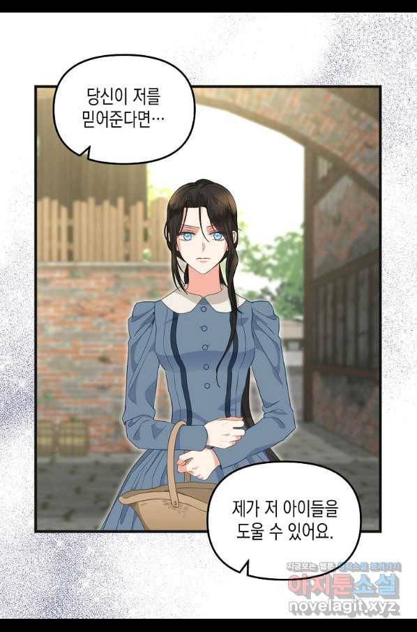 나를 버려주세요 96화 35