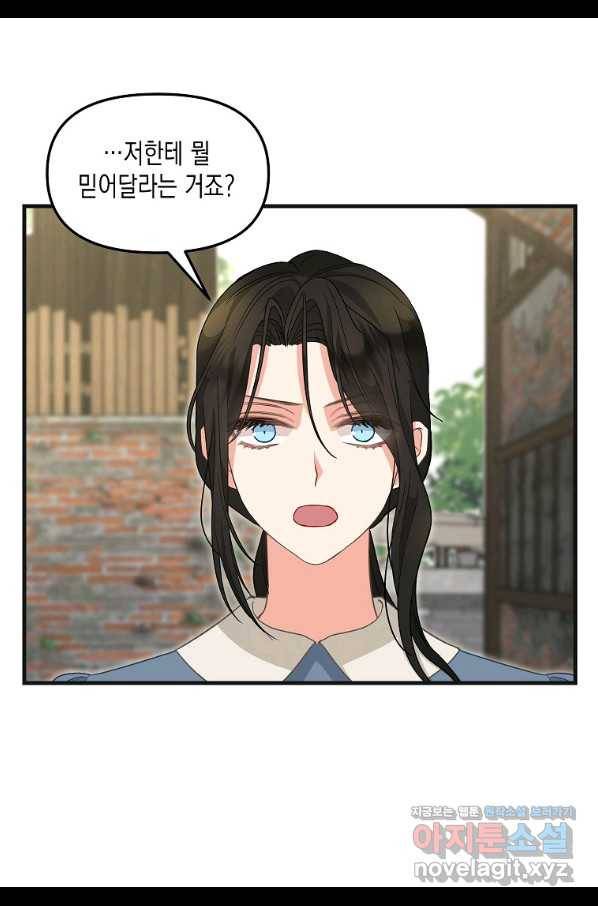 나를 버려주세요 96화 36